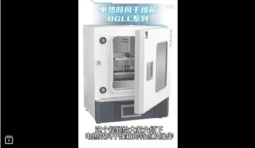 電熱鼓風(fēng)干燥箱操作視頻-觸摸屏
