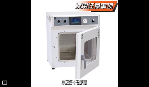 真空干燥箱操作視頻-觸摸屏